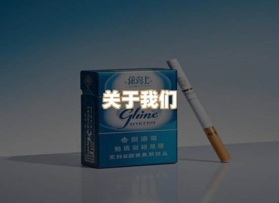 关于恒雾居香烟批发